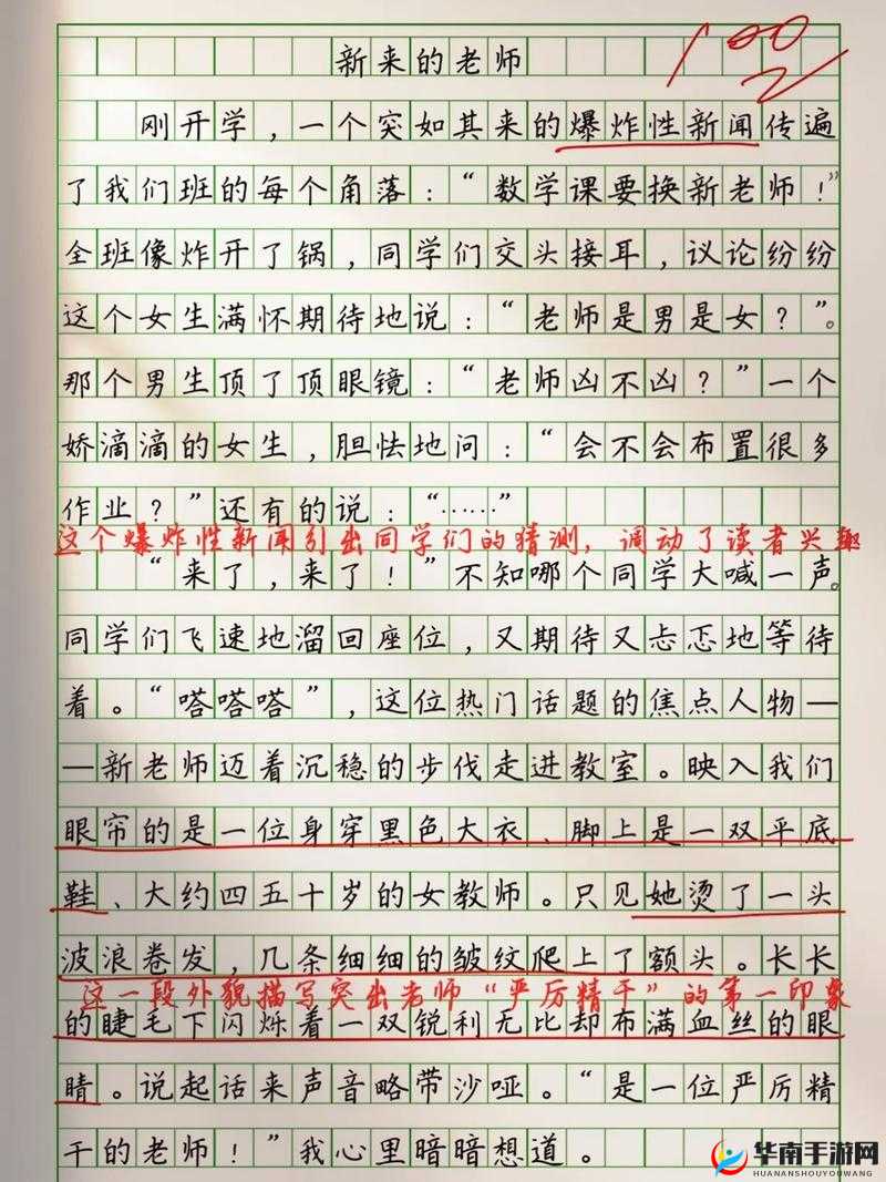 新来的老师 3 :带来新的教学体验