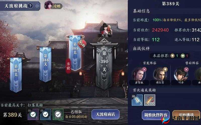 天涯明月刀高层天波府:完美发挥的伙伴选择策略与详细介绍