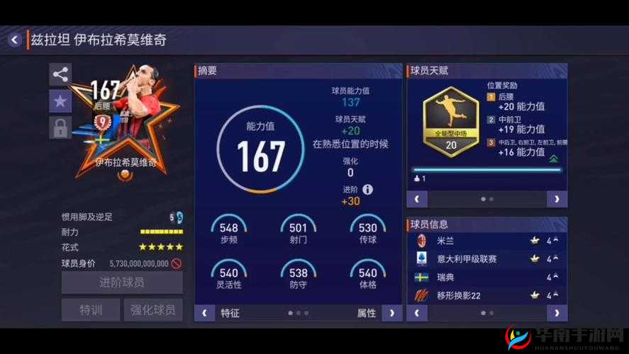 FIFA 足球世界进头球秘籍：上帝伊布助您称霸空中战场