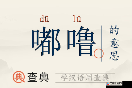 WE 带嘟噜嘟噜嘟噜啊耶啊耶:独特旋律奏响新乐章