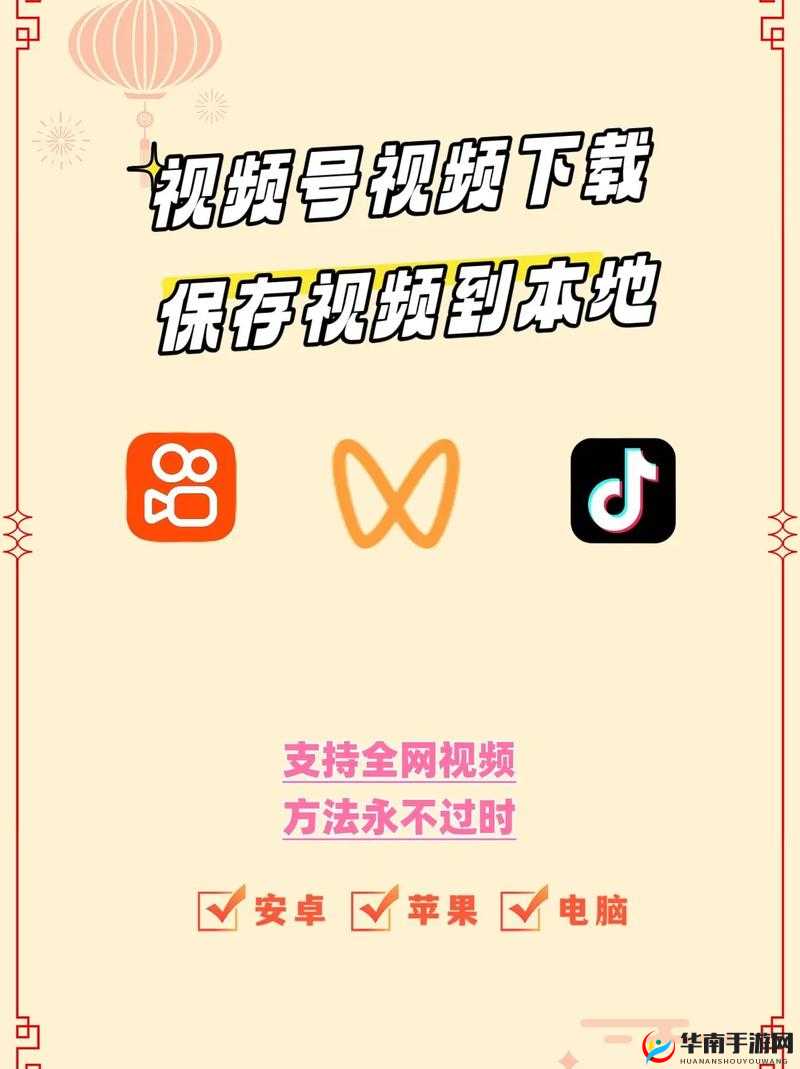 9.1 视频极速版下载安装方法：轻松几步搞定