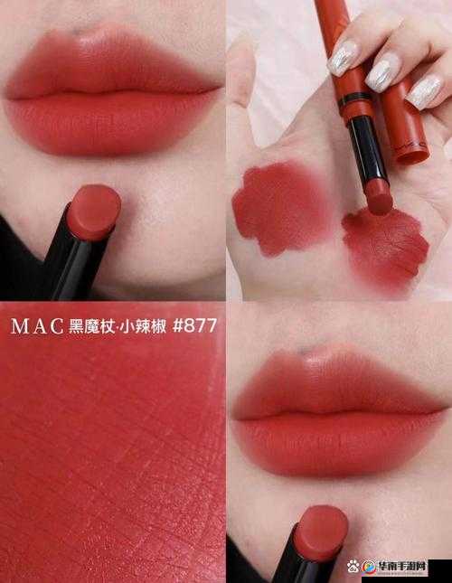 MAC 小辣椒 877 正品：热卖爆款口红