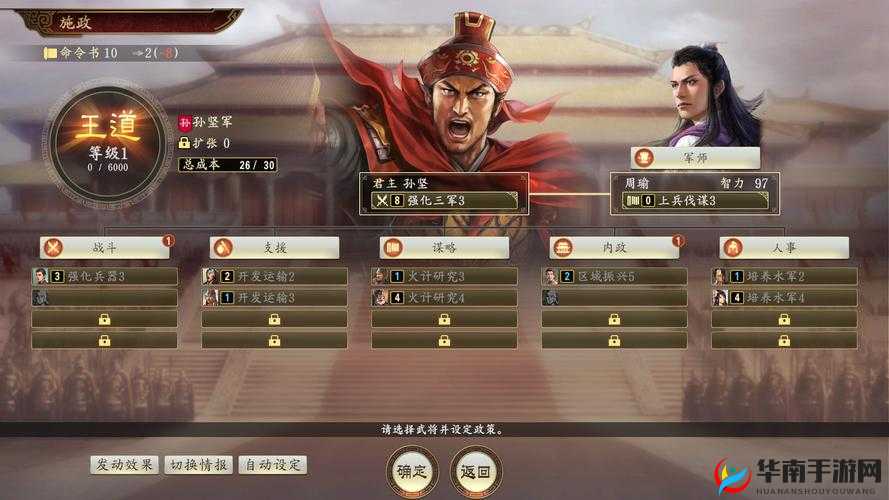 三国志 14：全谋略政策效果大盘点