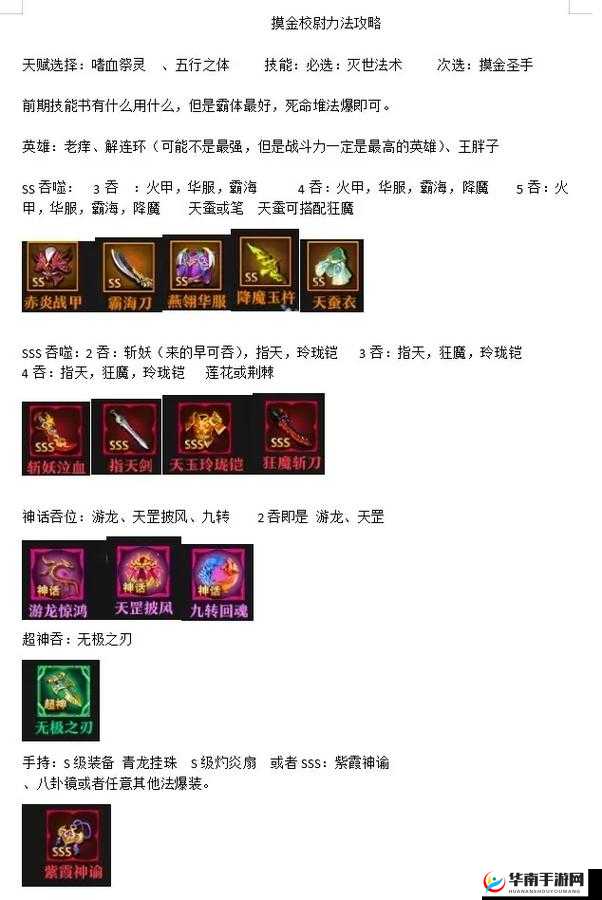 新盗墓笔记摸金技能搭配指南