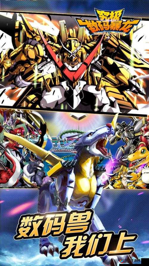 最新炫动，究极数码暴龙手游震撼宣传视频欣赏[视频]