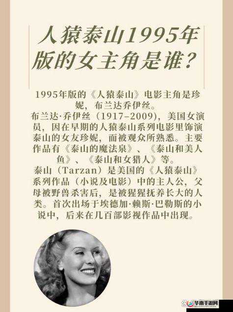 泰山和珍妮丛林 1995 剧情介绍：一段传奇冒险