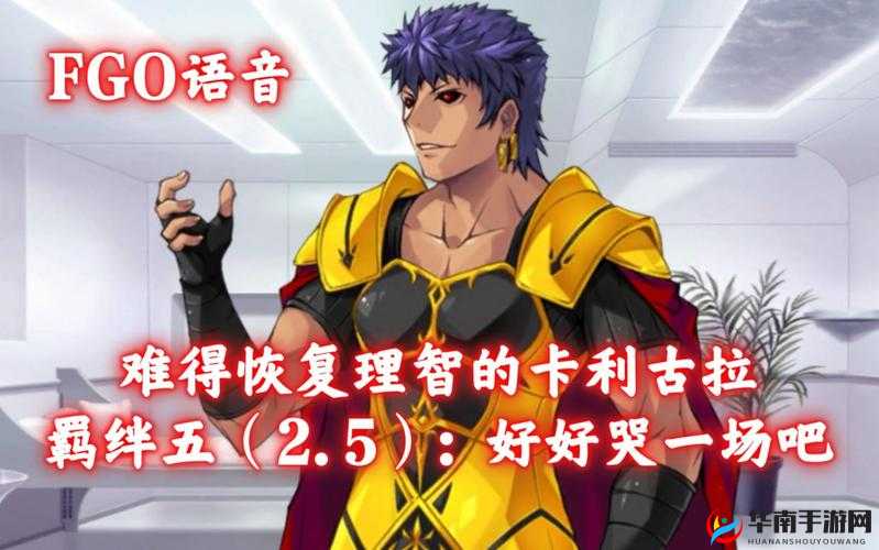 FGO卡利古拉突破阶灵基攻略：解锁全新力量，迈向巅峰之路
