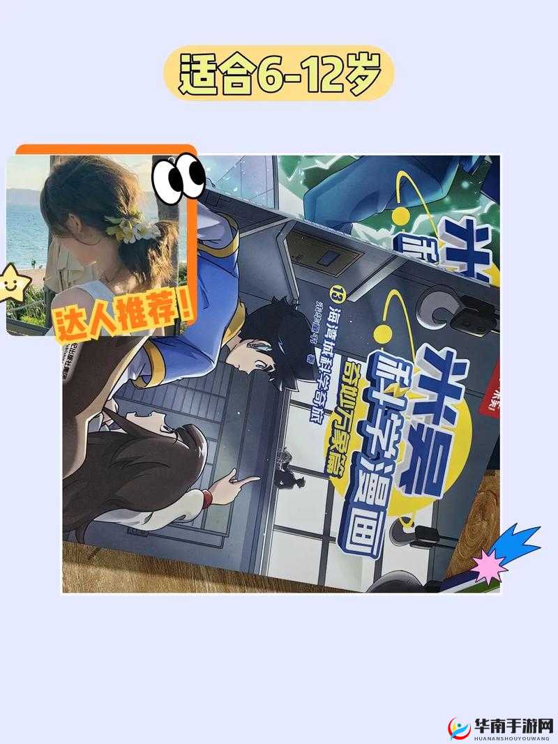 漫漫漫画：开启奇幻之旅