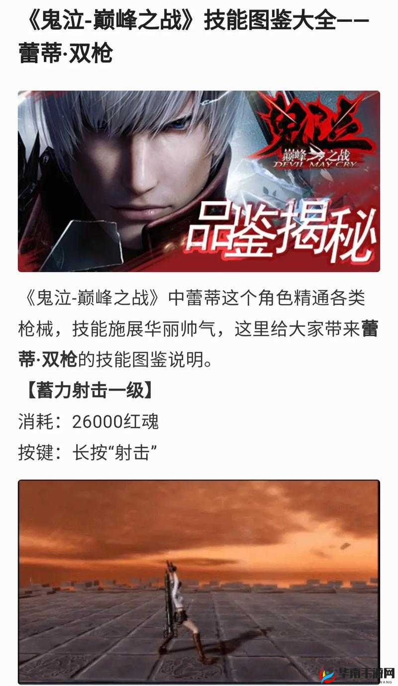 鬼泣巅峰之战第三章通关攻略与技巧分享