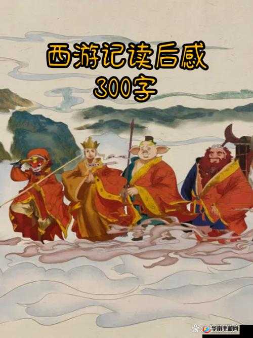 《童话西游记：升级打怪的秘笈宝典》