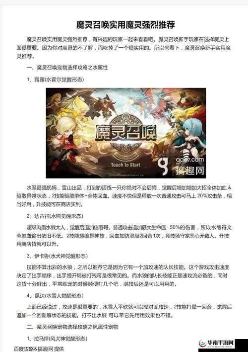 魔灵召唤星魔灵推荐:实用与爆发并重星攻略