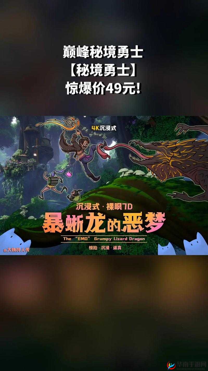 《勇闯双雄：勇士X勇士挑战秘境》