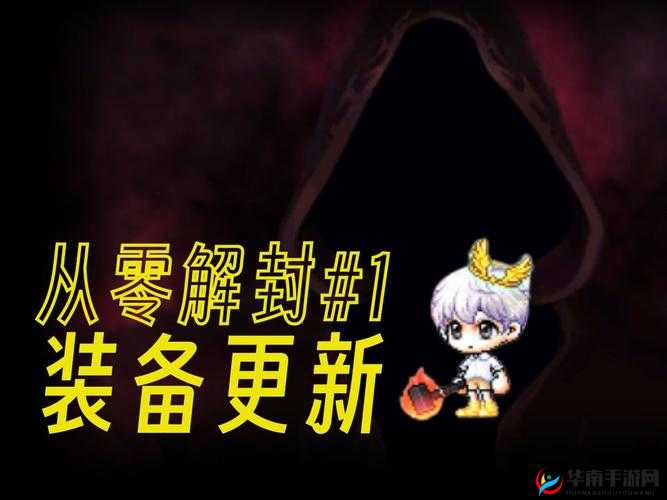 梦幻旅程：宝贝的解封之旅