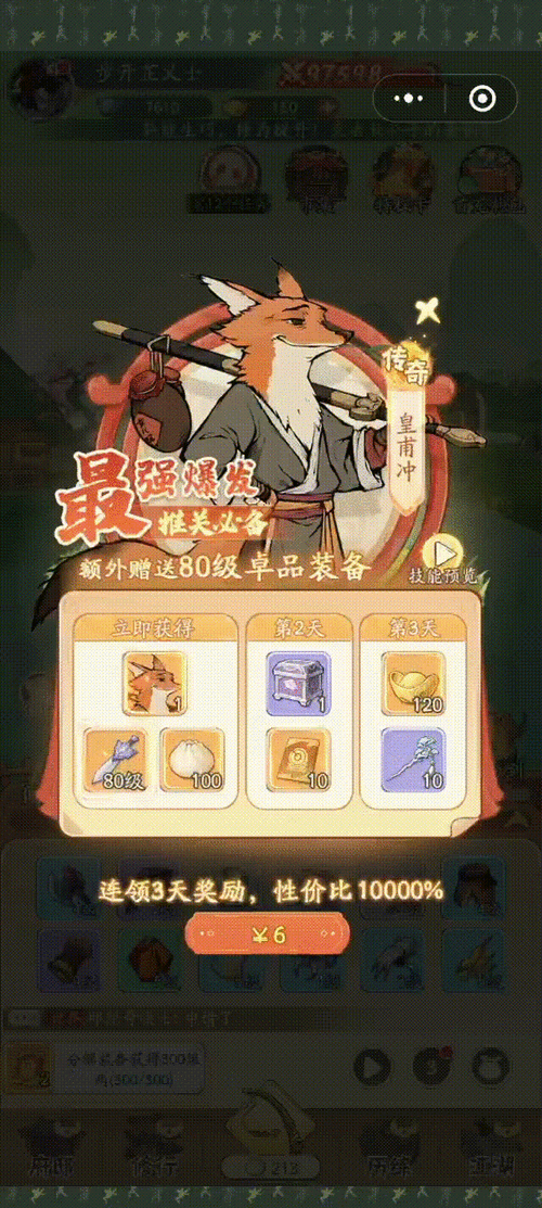 《蠢萌国》战力进阶:神兵利器助战天下