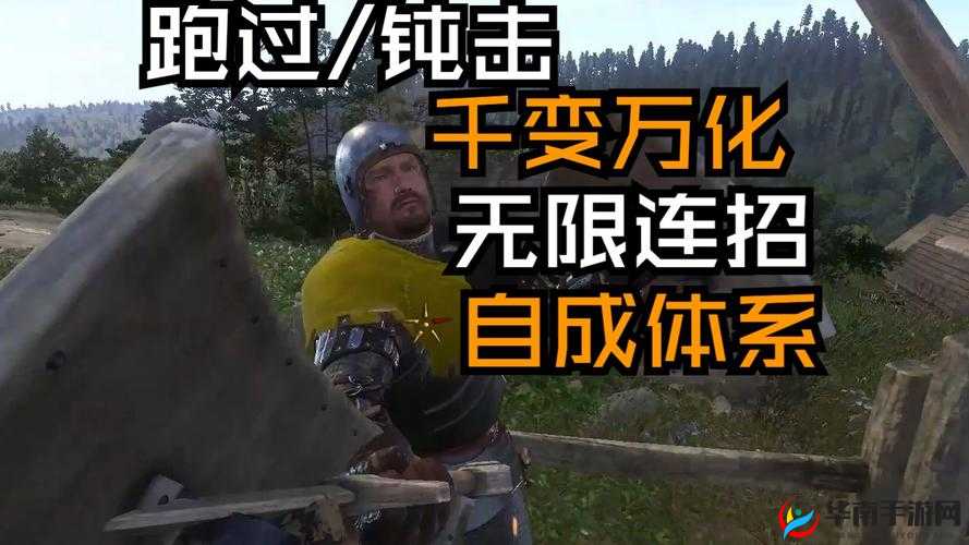 天国拯救连招技巧分享