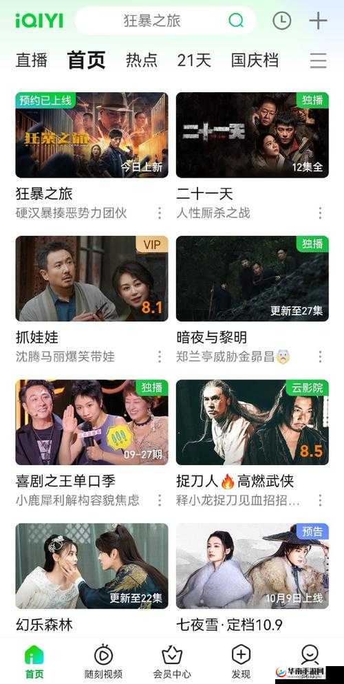 三年片在线观看免费大全爱奇艺：海量影视资源等你看