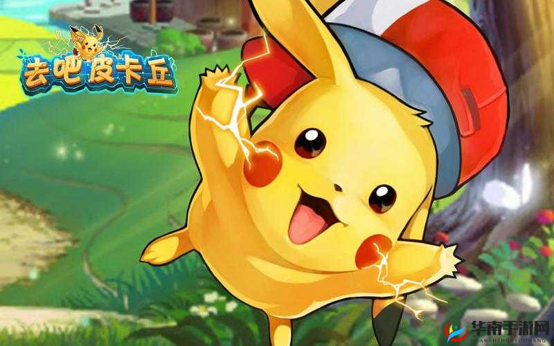 去吧皮卡丘星宠物攻略：揭秘最强阵容，登顶宠物之巅