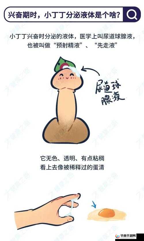 一激动下面流透明液体咋回事