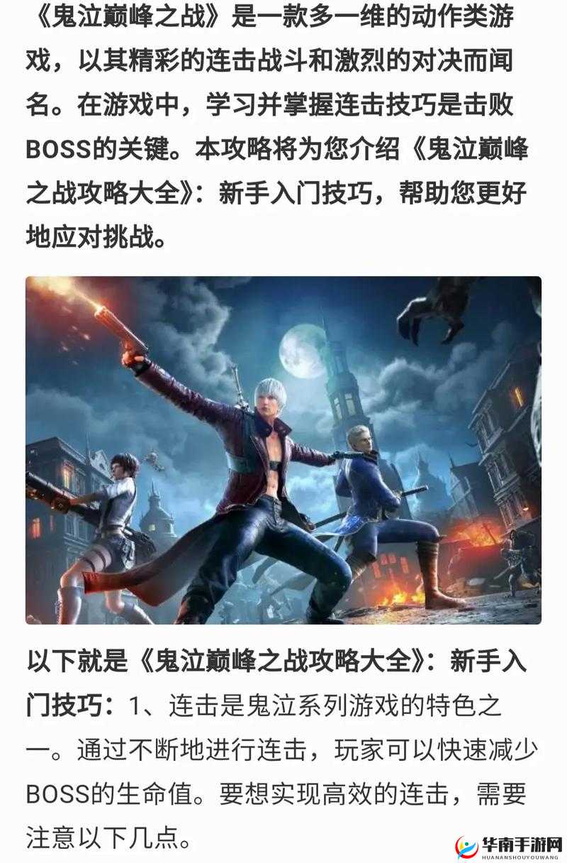 鬼泣巅峰之战:角色获取指南