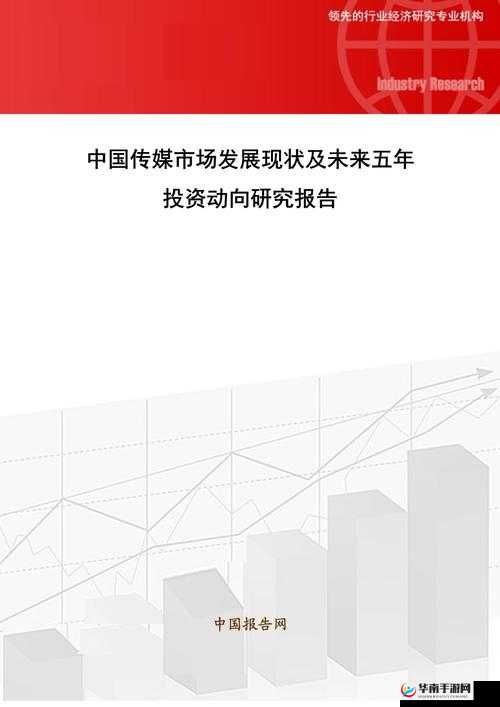 国产传媒之发展与未来