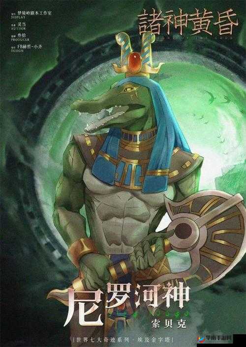 《荒漠霸主攻略：诸神大乱斗中的索贝克之战秘籍》