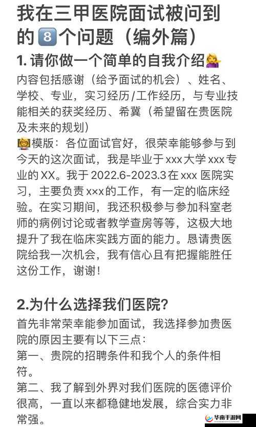 去医院面试被院长弄了：一个求职的噩梦
