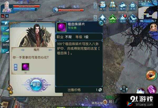 诛仙手游噬血珠获取秘籍：隐藏法宝获取攻略大揭秘