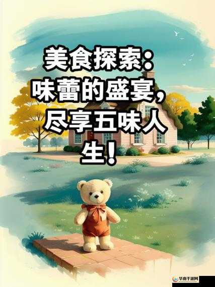 小嘴越来越饿了:探索美食的味蕾冒险