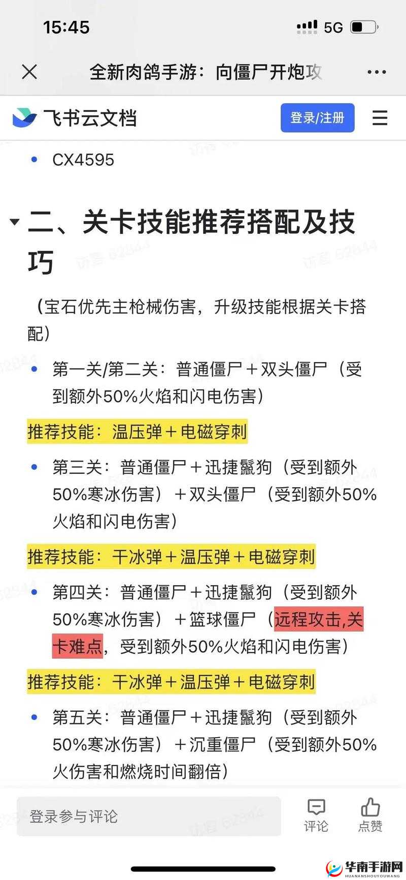 植物大战僵尸 1 中八炮流玩法全攻略:高效防御僵尸入侵秘籍
