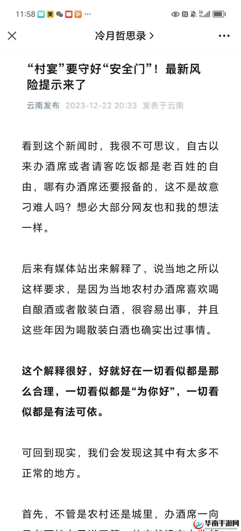npc 每天都在被爆炒之现象探讨