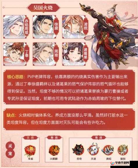 三国志幻想大陆吴国火攻队组建及玩法攻略指南