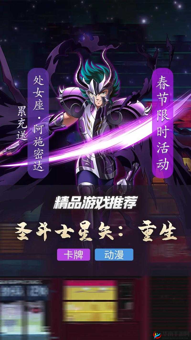 圣斗士星矢重生：圣衣激活秘法与条件揭秘