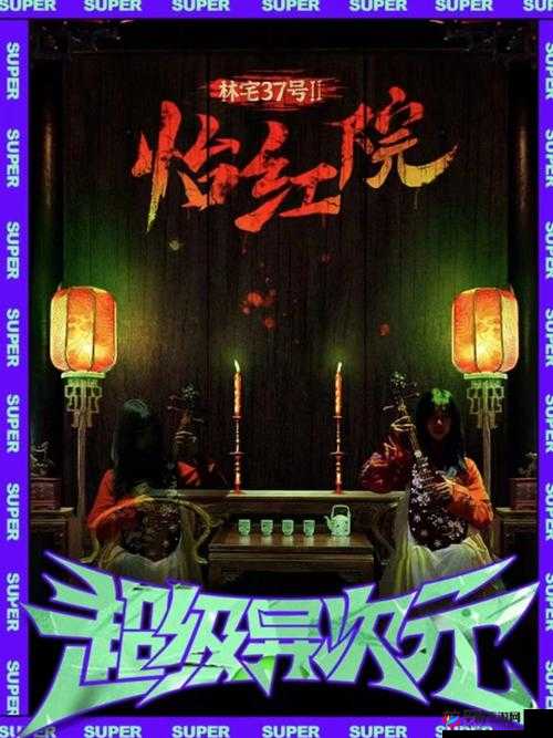 怡红院:男人的极致享乐之地