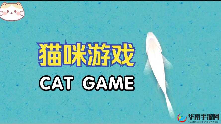 猫メイド游戏：萌趣来袭