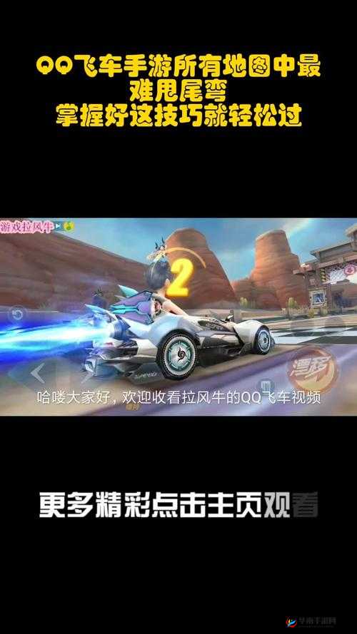 QQ 飞车：教你轻松掌握起步喷技巧