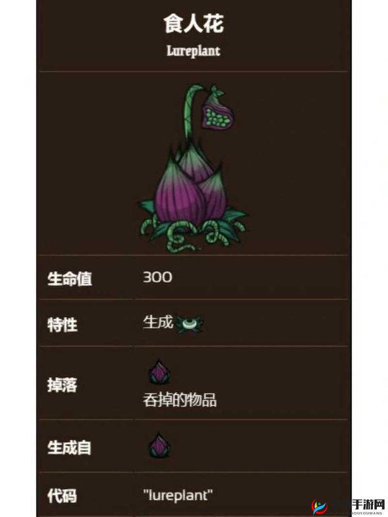 饥荒世界:养食人花的巨大风险,千万要避开