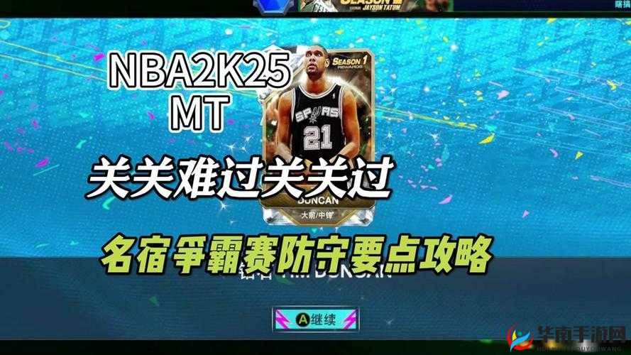 NBA2K14游戏防守技巧大揭秘：深度解析防守制胜策略，助你成为赛场守护者