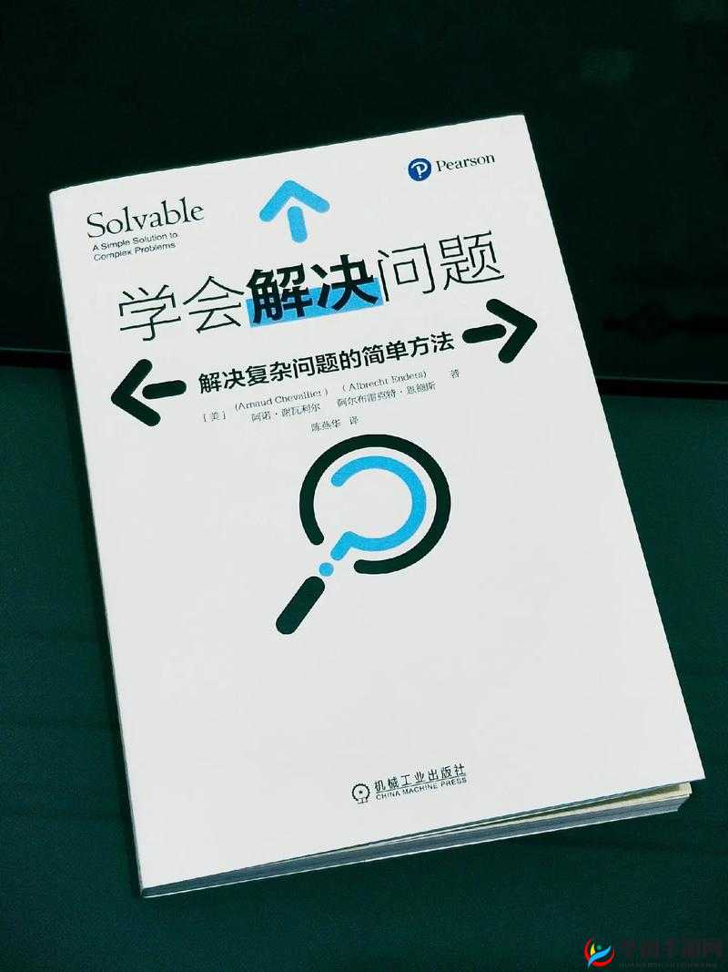 叔叔来教你：如何解决生活中的难题