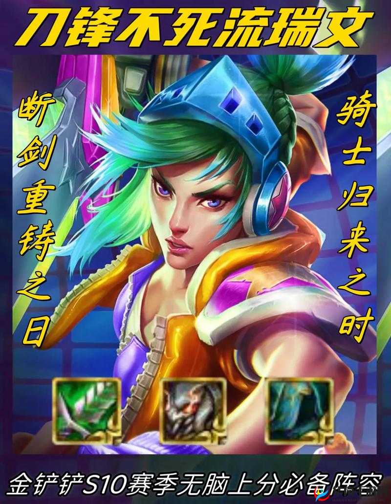 英雄联盟瑞雯玩法全解析 掌握这些技巧让你在峡谷称霸