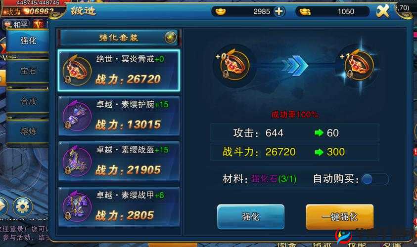 《灵域仙魔装备洗练攻略》