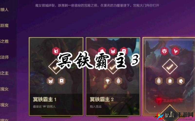 金铲铲之战：挑战攻略之冥铁霸主 3 通关秘籍与致胜关键