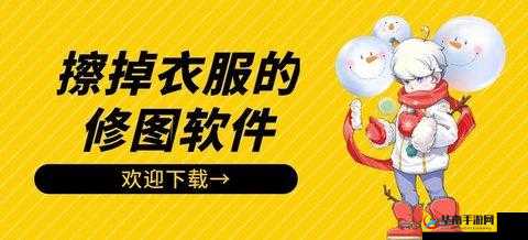 女性角色去掉小内皮肤的软件：提升视觉体验的必备工具