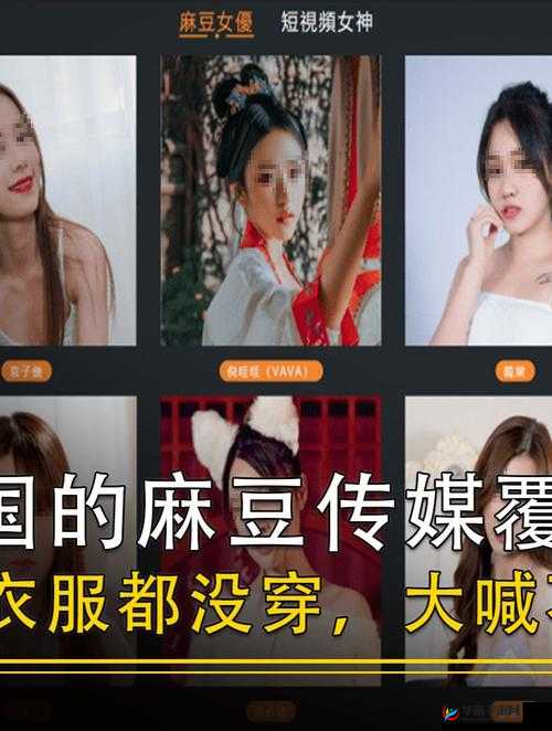 麻豆短视频：精彩内容等你来