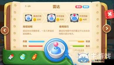 保卫萝卜3雷达炮塔详情分析