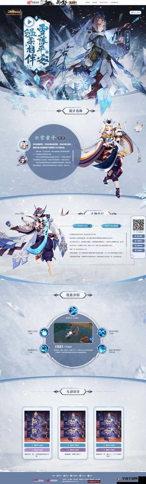 决战平安京雪童子打野强不强？强度全面解析