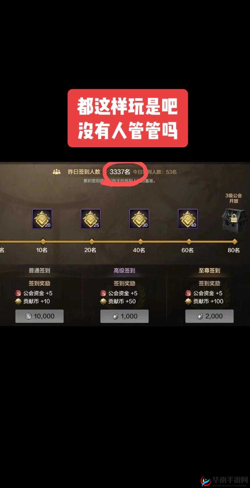 《风暴部落》公会签到玩法介绍