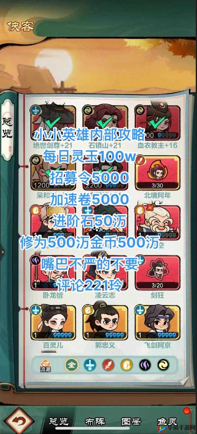 游龙英雄世界BOSS熊猫酒仙挑战攻略及奖励