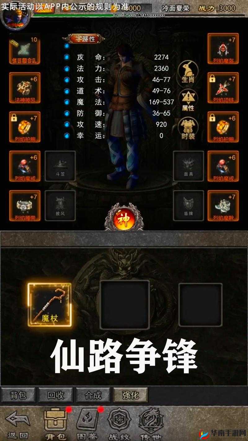 神器降临：魅影传说无人能争锋之传奇