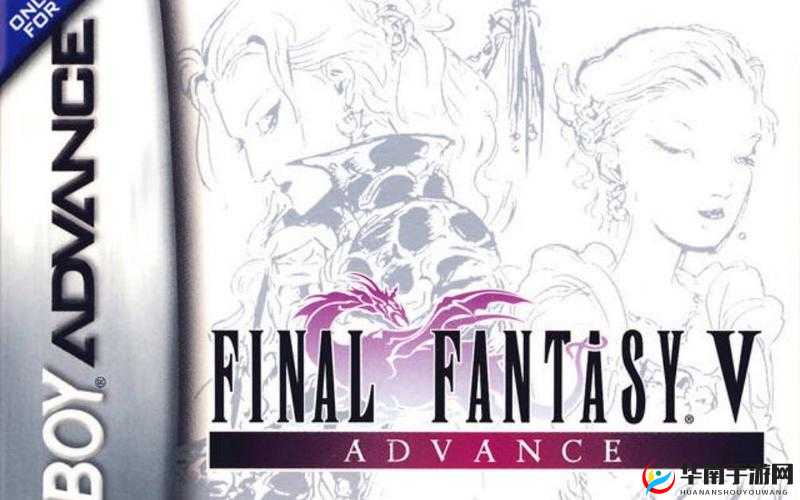 探索最终幻想5：第世界篇全面攻略指南，网打尽你的冒险旅程