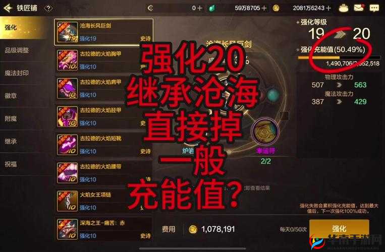 萌将无双：装备强化与继承攻略详解